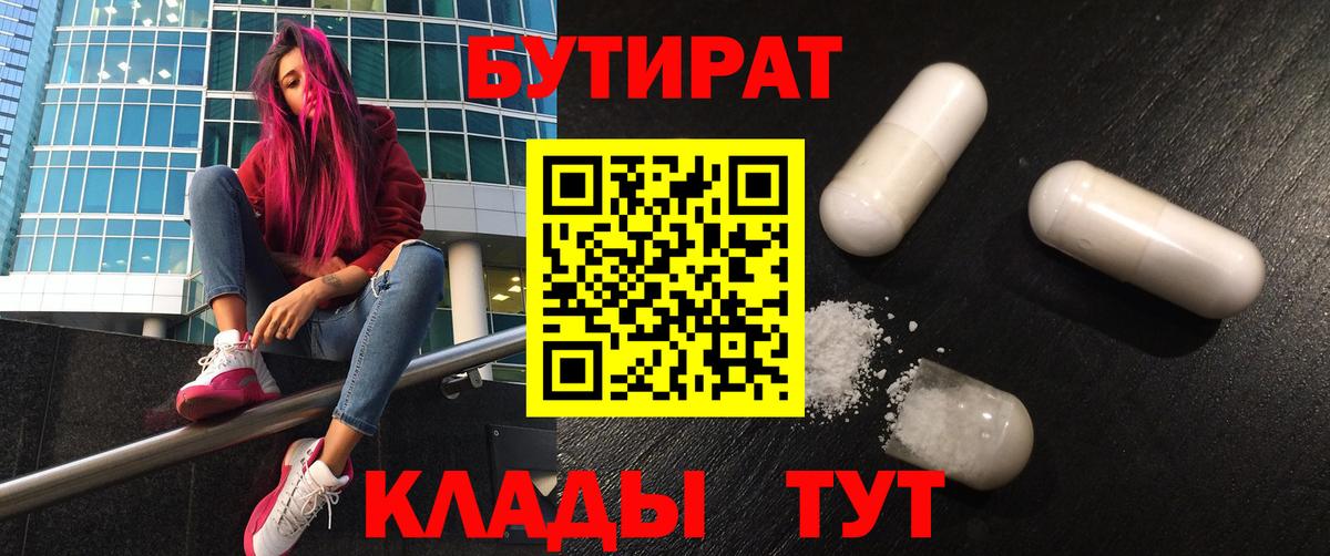 Обнинск  Бутират оксибутират  Вход с VPN 