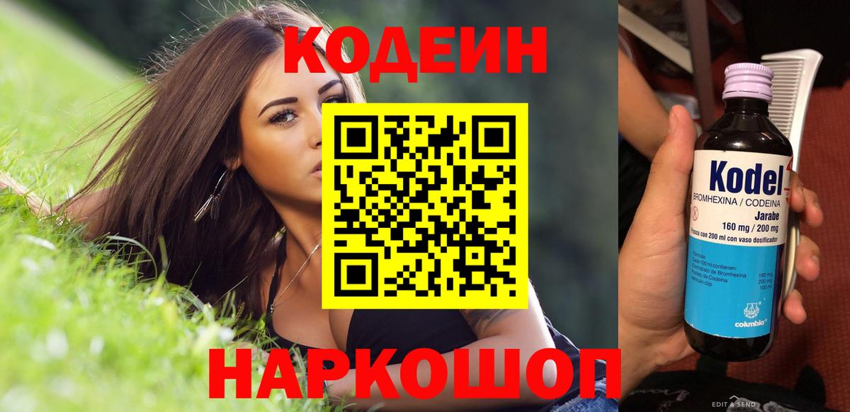 Кодеин напиток Lean (лин) Обнинск