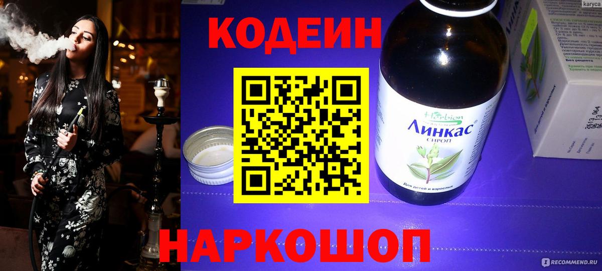 Codein Purple Drank  Вход с VPN  Обнинск  Codein Purple Drank 