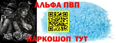 альфа пвп Пушкино